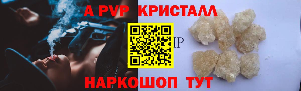 A-PVP кристаллы Ноябрьск