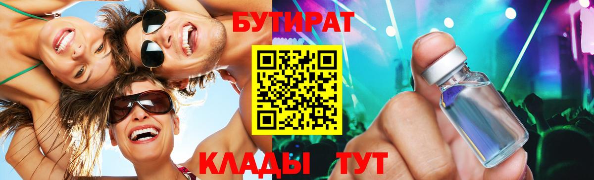 Бутират  Бутират оксана  Вход с VPN  Ноябрьск 