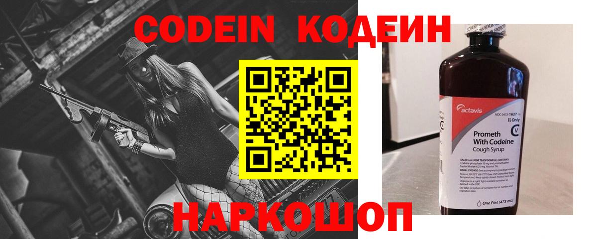 Ноябрьск  Кодеиновый сироп Lean Purple Drank  Вход с VPN  Кодеин напиток Lean (лин) 