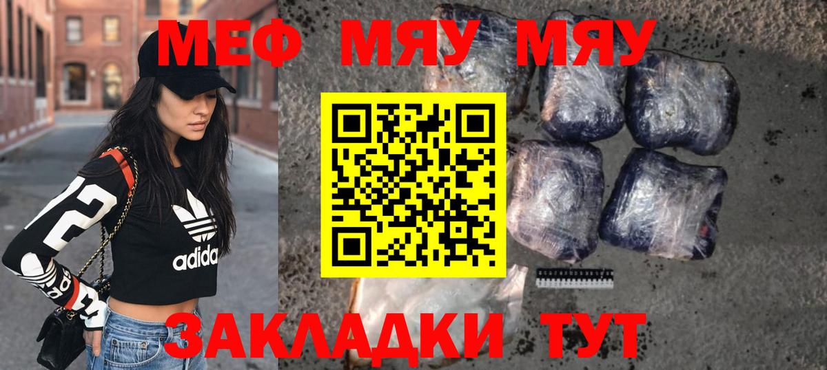 МЯУ-МЯУ мука  Вход с VPN  МЯУ-МЯУ кристаллы  продажа наркотиков  Ноябрьск 